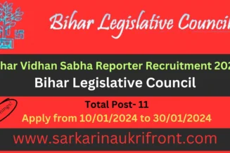 Bihar Vidhan Sabha Reporter Recruitment 2024