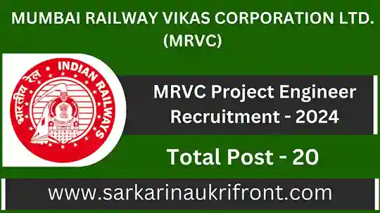 MRVC Project Engineer Recruitment 2024