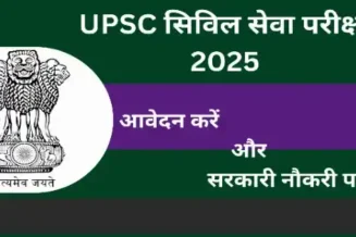 UPSC Civil Services Exam Pre result 2025