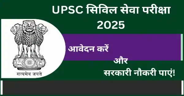 UPSC Civil Services Exam 2025