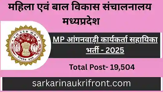 MP Anganwadi Worker Helper Job 2025