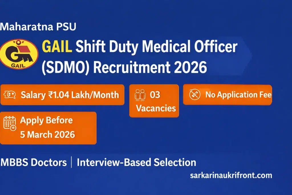GAIL SDMO Recruitment 2026